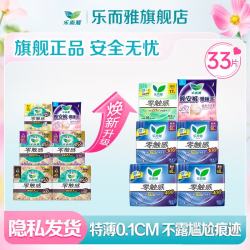 乐而雅 卫生巾 日夜组合67片