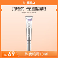 934 熬夜眼霜冰感陶瓷头淡化细纹1支18ml
