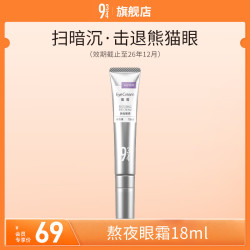 934 熬夜眼霜冰感陶瓷头淡化细纹1支18ml