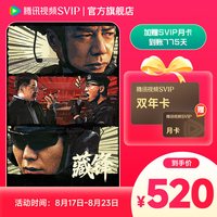 腾讯视频 抽音乐大赏门票 腾讯视频SVIP会员双年卡