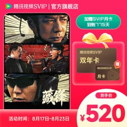腾讯视频 抽音乐大赏门票 腾讯视频SVIP会员双年卡