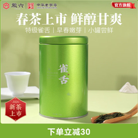 徽六 明前绿茶 雀舌特级初春嫩芽茶50g*1罐