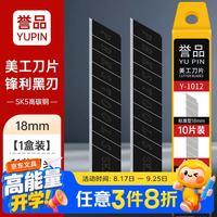 誉品 美工刀片大号裁纸刀壁纸刀刀架工业用不锈钢刀片墙纸快递开箱刀美术手工刀 单盒装