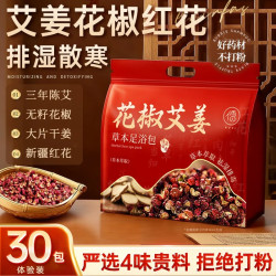 儒意 花椒生姜艾草艾叶泡脚药包排汗湿气排助睡眠毒去驱寒中药足浴包粉