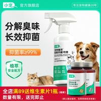 小宠 猫咪狗狗植物萃除臭抑菌剂300ml 宠物体臭尿渍细菌抑制 小宠物植物萃除臭抑菌剂 300ml