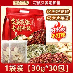 瑶辰 花椒生姜艾草艾叶泡脚药包助体内湿寒气去毒排睡眠足浴包女士专用