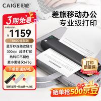 彩格 A4便携式打印机 无线蓝牙打印机热转印 出差打印移动办公 小型家用学生连手机作业试卷错题机热敏