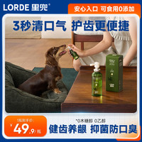 里兜 宠物清口气护齿喷雾狗狗除口臭猫咪口腔清洁喷剂洁齿水