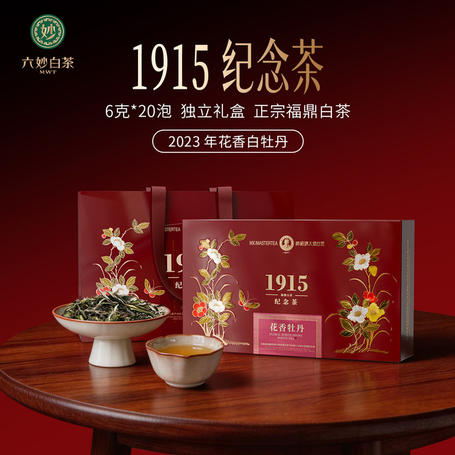 今日必买：六妙 1915纪念茶 花香白牡丹 梅相靖大师 120g*1盒