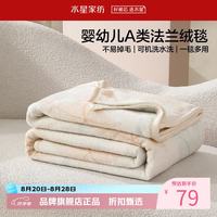 水星家纺 A类法兰绒毛毯可水洗毛毯子秋冬四季保暖午睡盖毯空调毯 繁花落枫法兰绒毯100×140cm