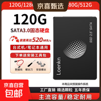 固态硬盘 SSD 2.5寸 120GB