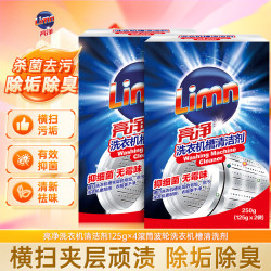 Limn 洗衣机槽清洗剂125g×4