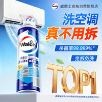 威露士 空调清洗消毒液 500ml