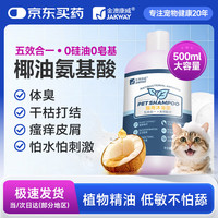 金澳康威 猫用沐浴露香氛持久温和无敏抗菌抑菌止痒去油蓬松清洁祛味去