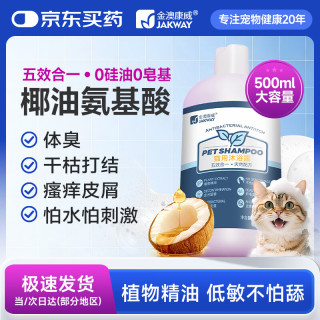 金澳康威 猫用沐浴露香氛持久温和无敏抗菌抑菌止痒去油蓬松清洁祛味去