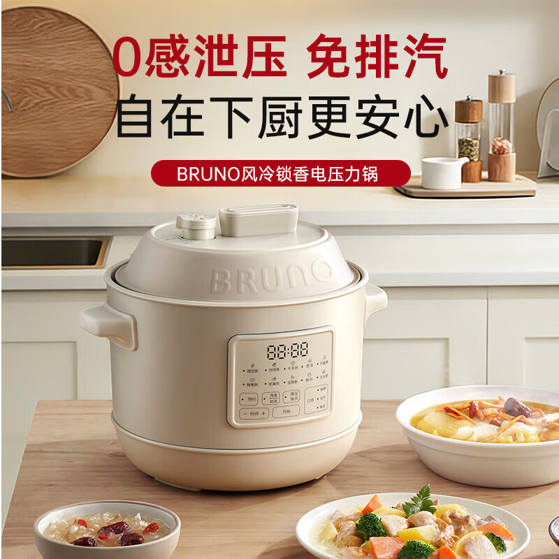 BRUNO 电压力锅 风冷泄压 象牙白 3L 单胆