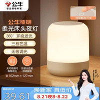 公牛 床头母婴夜灯喂奶灯柱形氛围灯起夜灯三档色温无极调光插电款