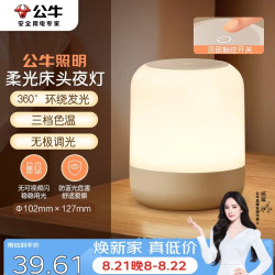 公牛 床头母婴夜灯喂奶灯柱形氛围灯起夜灯三档色温无极调光插电款
