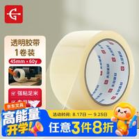 永冠 透明胶带封箱封口快递打包宽胶带货物工厂仓库搬家45mm