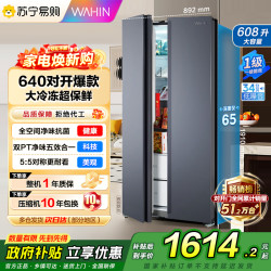 华凌 美的出品家电冰箱一级节能无霜冰箱低音大容量对开变频冷冻冷藏超大容量冰箱HR-640WK