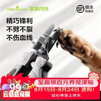 富美内特 宠物 指甲剪S