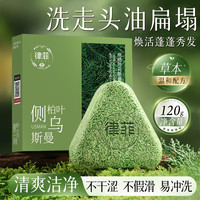 乌斯曼草 洗发皂 官方旗舰店 侧柏叶何首乌植物固发养发洗头皂 120g/盒