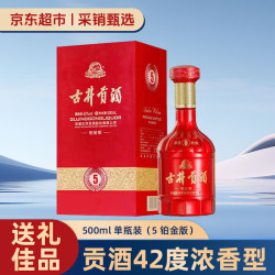 古井贡酒 古井贡京东自营 42度古井贡酒 岁月经典5铂金版500ml 单瓶装 浓香型白酒