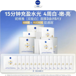 妮维雅 双能白面膜30片
