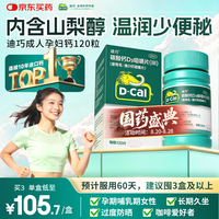 迪巧 维D钙咀嚼片 120粒
