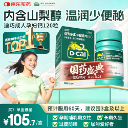 迪巧 维D钙咀嚼片 120粒