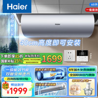 海尔 ES60H-L7N02U1 3300W 60L 储水式电热水器