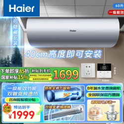 海尔 ES60H-L7N02U1 3300W 60L 储水式电热水器