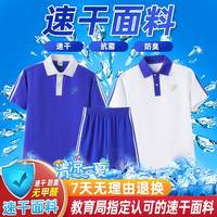 创童 深圳校服小学生速干防臭面料中学生初中生速干校服短袖短长裤夏季