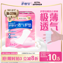 护舒宝 秒吸云感棉 卫生巾  14cm