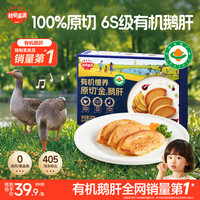 秋田满满 有机法式100%原切鹅肝婴儿辅食6s级20g朗德鹅宝宝早餐独立包装