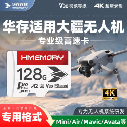 华存 存储卡128G适用大疆无人机高速内存卡