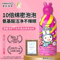 移动端：英氏 儿童奶泡洗发沐浴慕斯