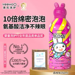 英氏 儿童奶泡洗发沐浴慕斯