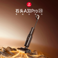 国家补贴：石头 A30 Pro 2.0 无线洗地机 WD5M22A