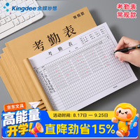 金蝶 考勤表排班表签到记录表 记工本上班记录本员工工时记工表上下午出勤表 常规款