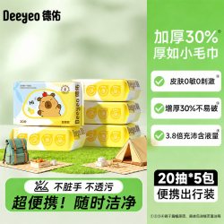 德佑 婴儿湿巾便携小包小学生湿纸巾手口专用幼儿园20抽