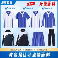 移动端：创童 深圳校服中学生长裤男女初中短袖短裤高中夏秋冬薄长裤外套装速干