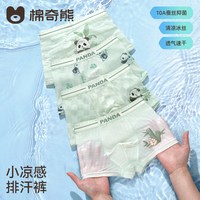 移动端：棉奇熊 儿童内裤男童冰丝夏薄款短裤宝宝男孩透气不夹屁屁