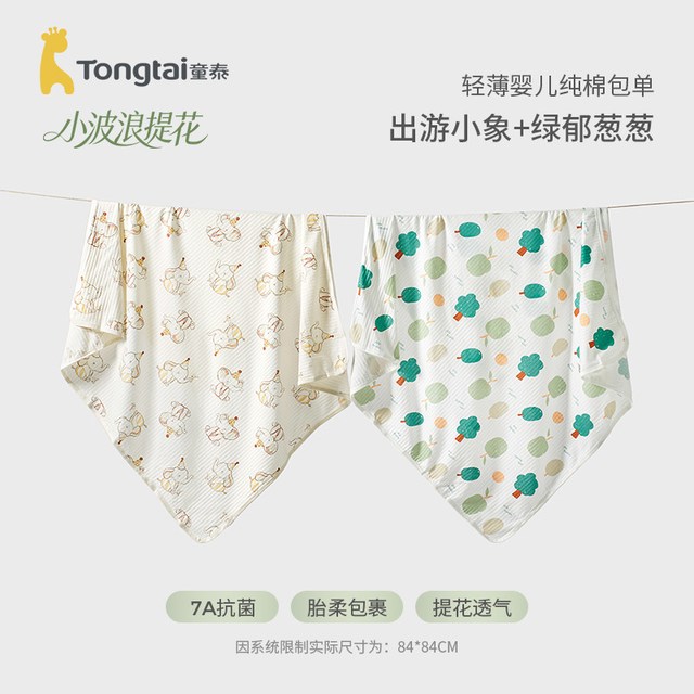 移动端：童泰 婴儿纯棉包单 2条装