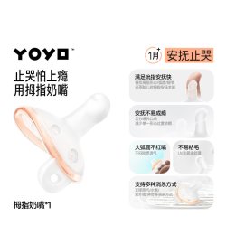 佳尔优优 YOYO 安抚奶嘴婴儿新生0到36个月防胀气一岁以上宝宝睡觉神器