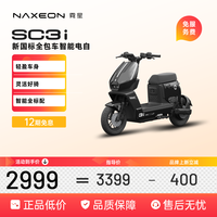霓星 SC3i新国标全包车智能电自成人通勤代步电动自行车智能互联防盗电瓶车 暗夜黑
