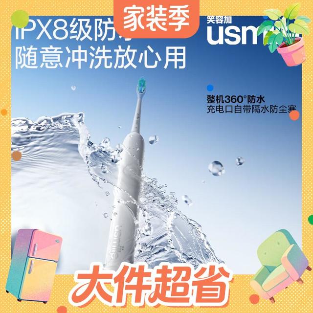大件超省：usmile 180天长续航 电动牙刷 缓震清洁刷头  晨雾白 2支