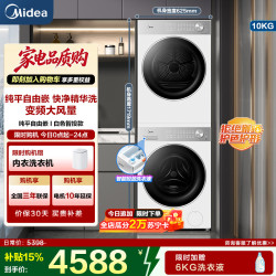 美的 10公斤洗烘套装MG10L1PRO+MH10L1PRO