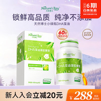 天然博士 dha婴幼儿0-3岁dha藻油婴儿0-6个月宝宝dha儿童3-12岁可食用绿标  60粒*1瓶