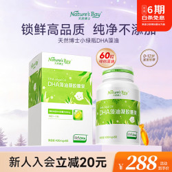 天然博士 dha婴幼儿0-3岁dha藻油婴儿0-6个月宝宝dha儿童3-12岁可食用绿标  60粒*1瓶